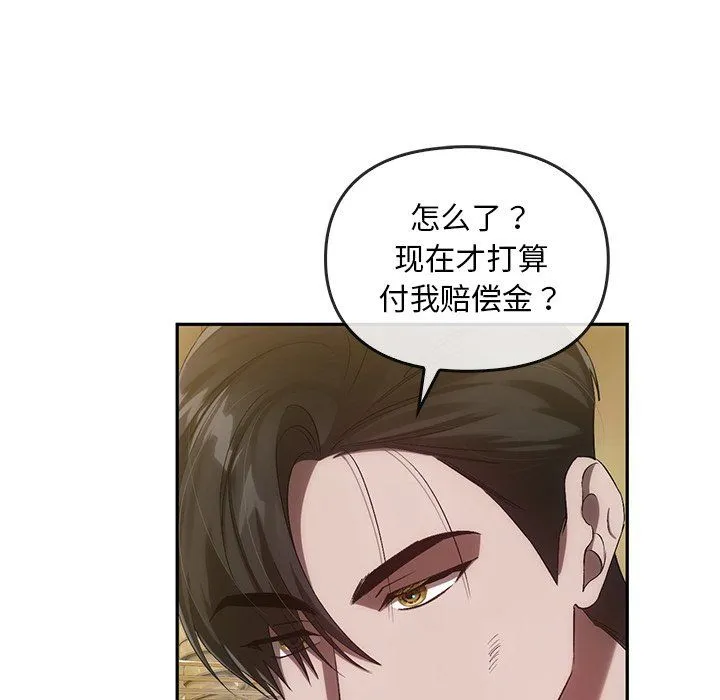 转世续缘 第25話 第24页
