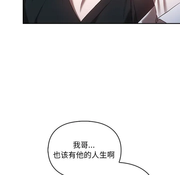 转世续缘 第25話 第89页