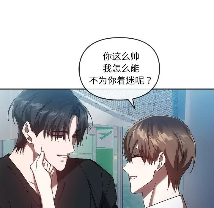 转世续缘 第25話 第107页