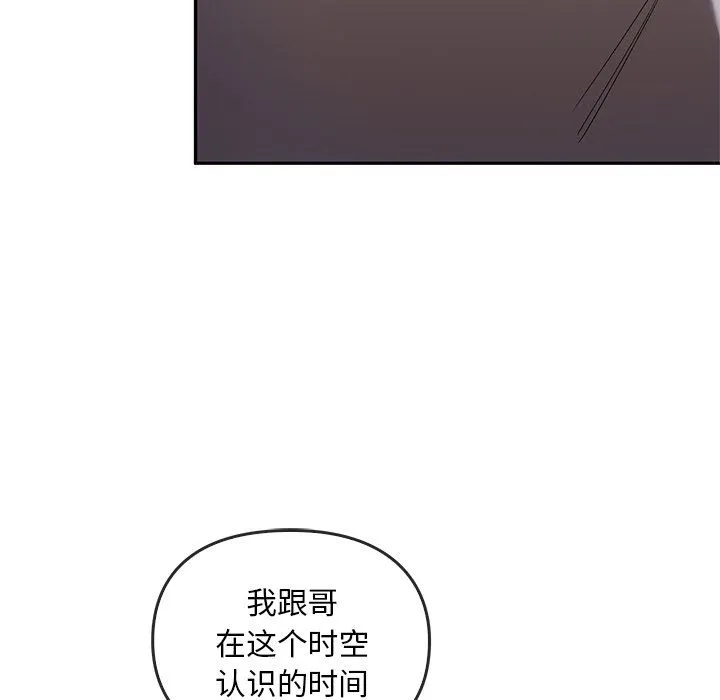 转世续缘 第25話 第43页