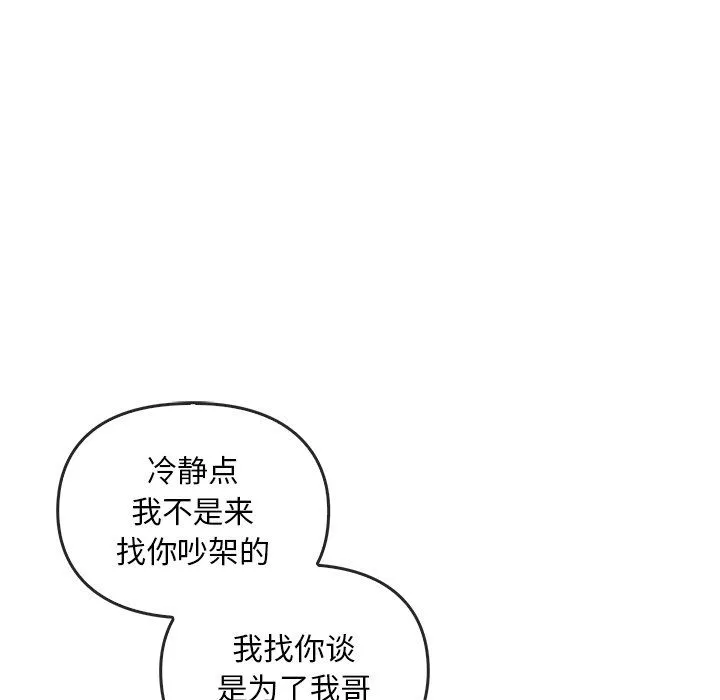 转世续缘 第25話 第29页