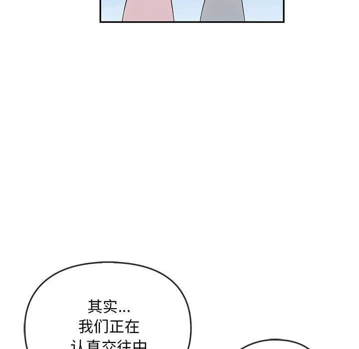转世续缘 第24話 第107页