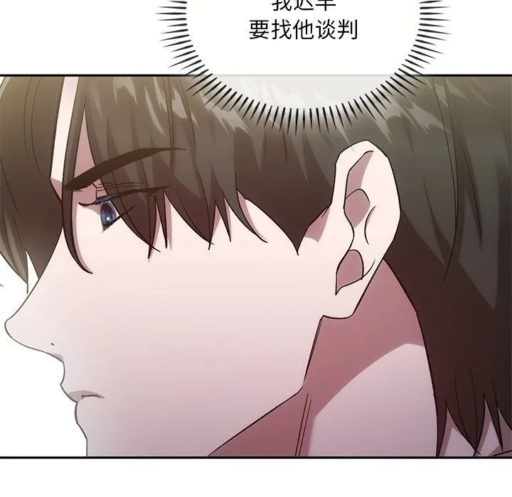 转世续缘 第24話 第83页