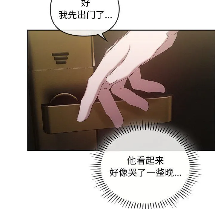 转世续缘 第24話 第77页