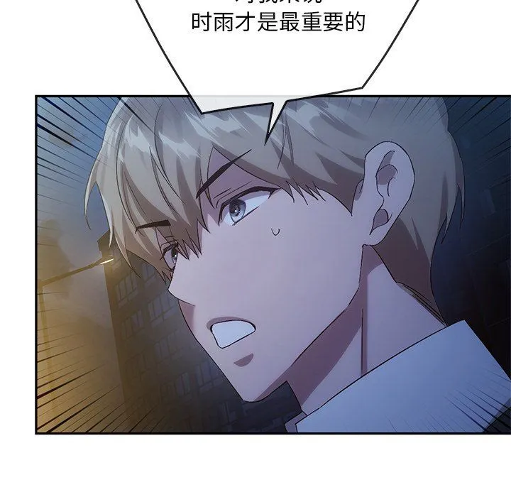 转世续缘 第24話 第49页