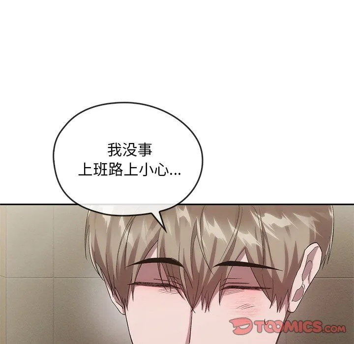 转世续缘 第24話 第75页