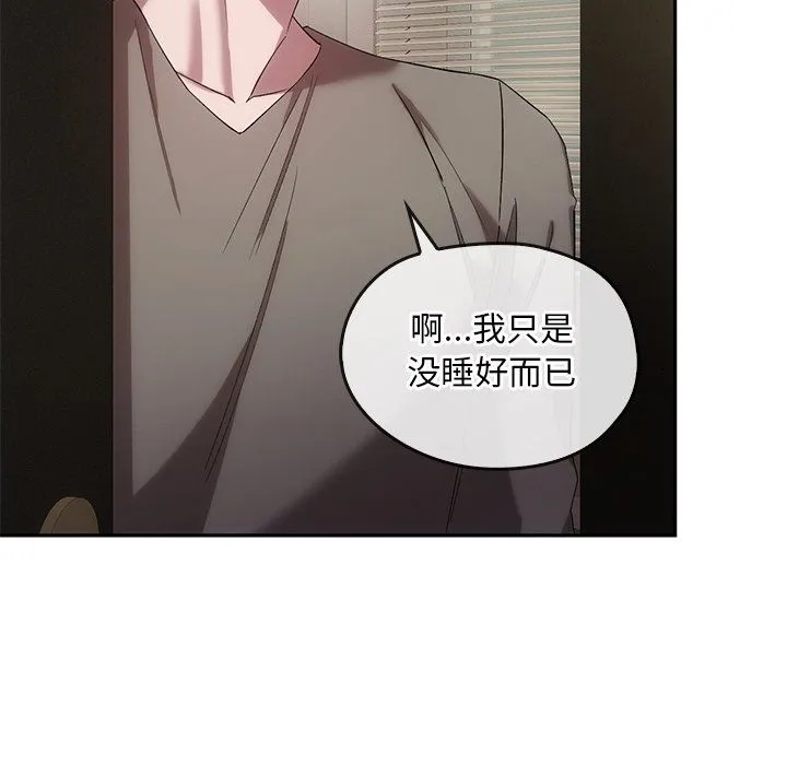 转世续缘 第24話 第74页