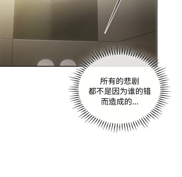 转世续缘 第24話 第85页