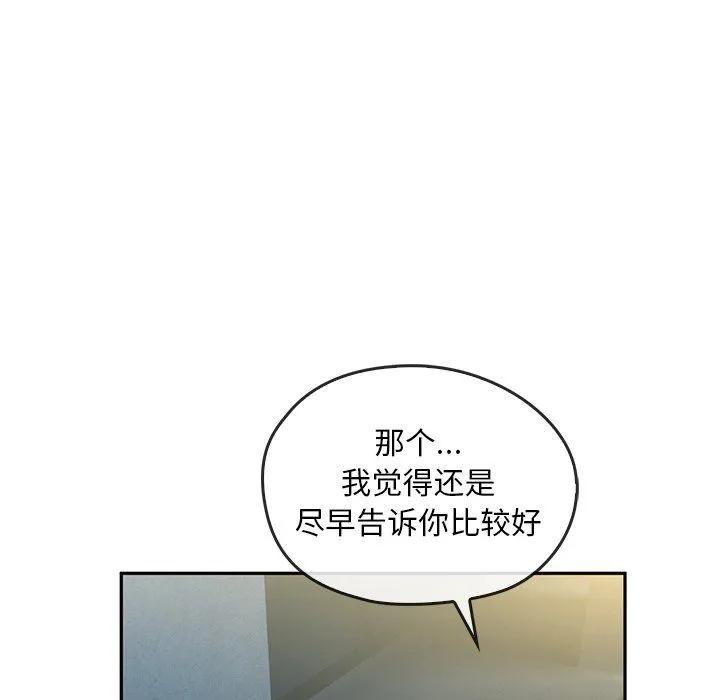 转世续缘 第24話 第31页