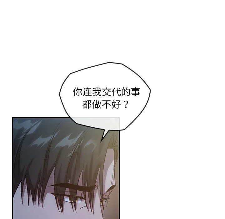 转世续缘 第24話 第46页