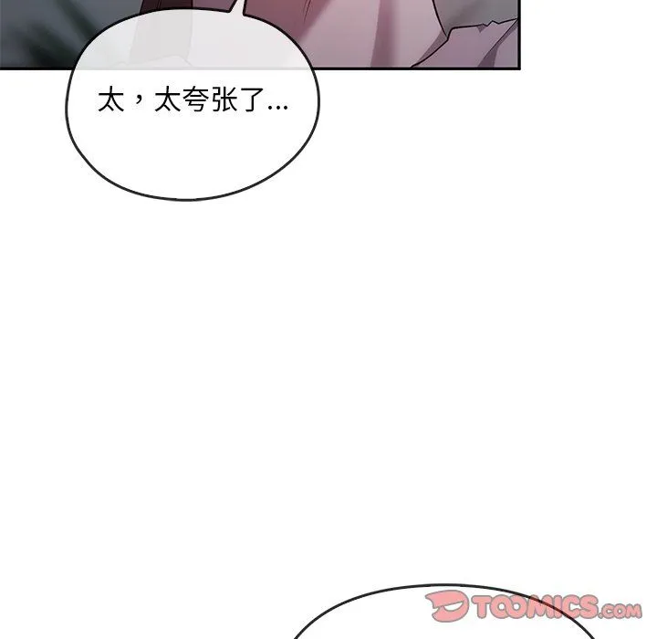 转世续缘 第24話 第111页