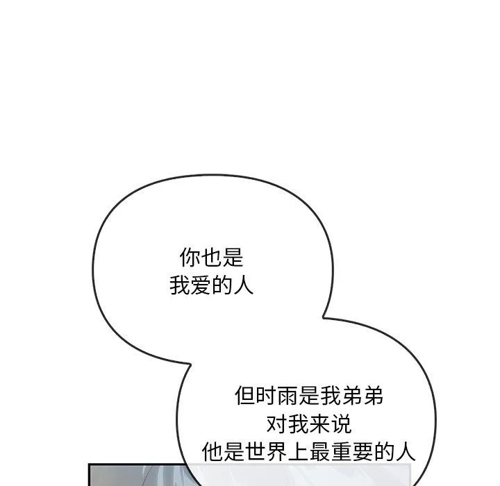 转世续缘 第24話 第50页