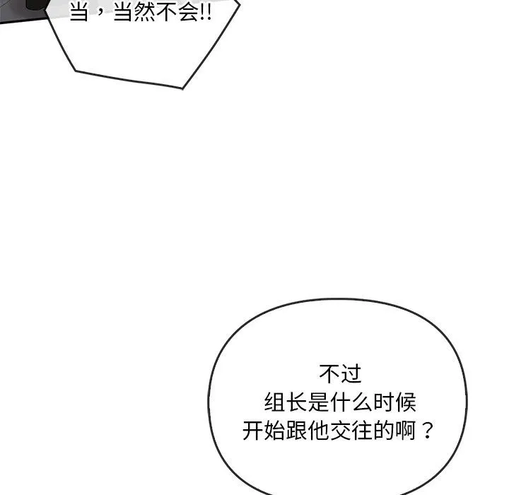转世续缘 第24話 第115页