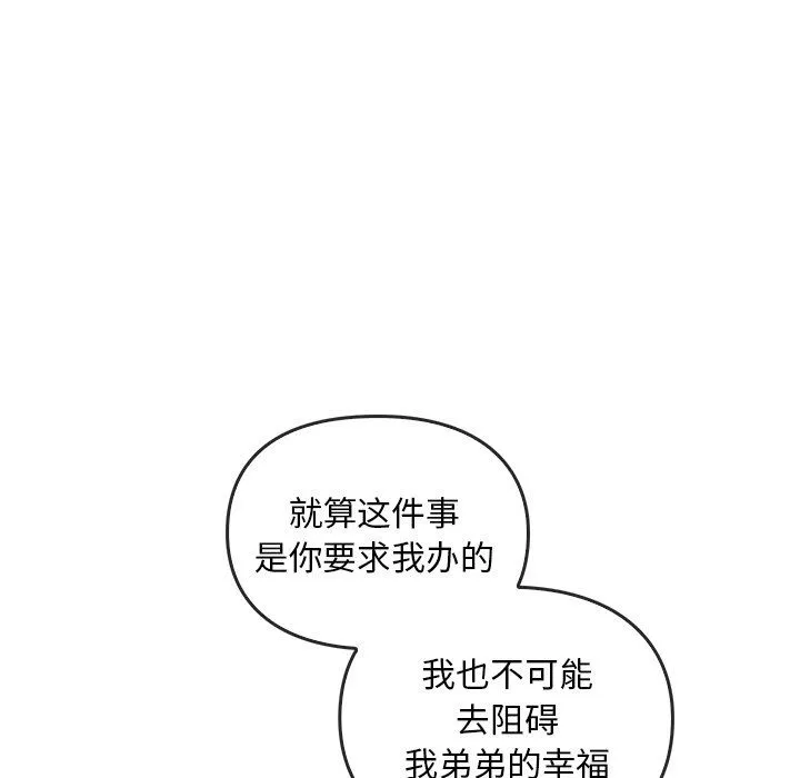 转世续缘 第24話 第52页