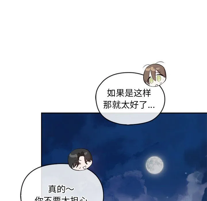转世续缘 第24話 第25页