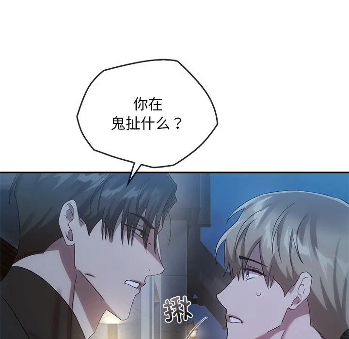 转世续缘 第24話 第44页