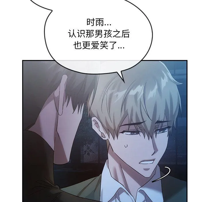 转世续缘 第24話 第41页