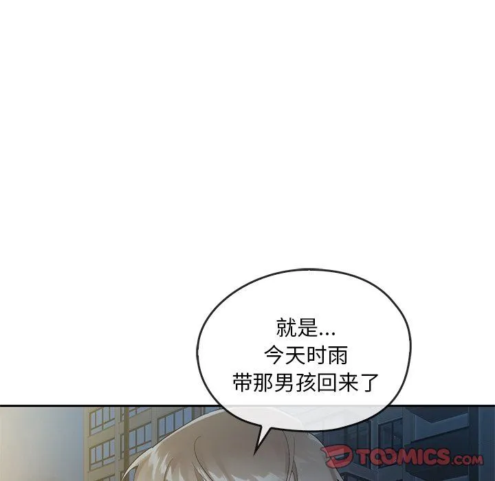 转世续缘 第24話 第33页