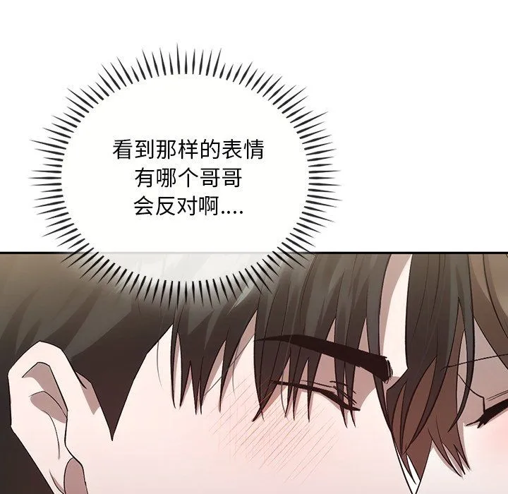 转世续缘 第24話 第5页