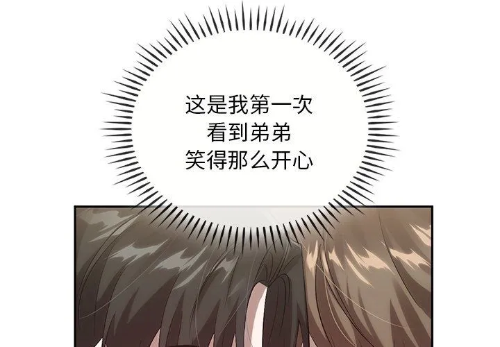 转世续缘 第24話 第2页