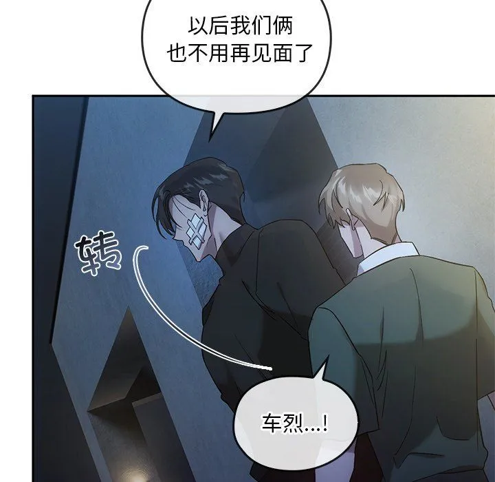 转世续缘 第24話 第58页