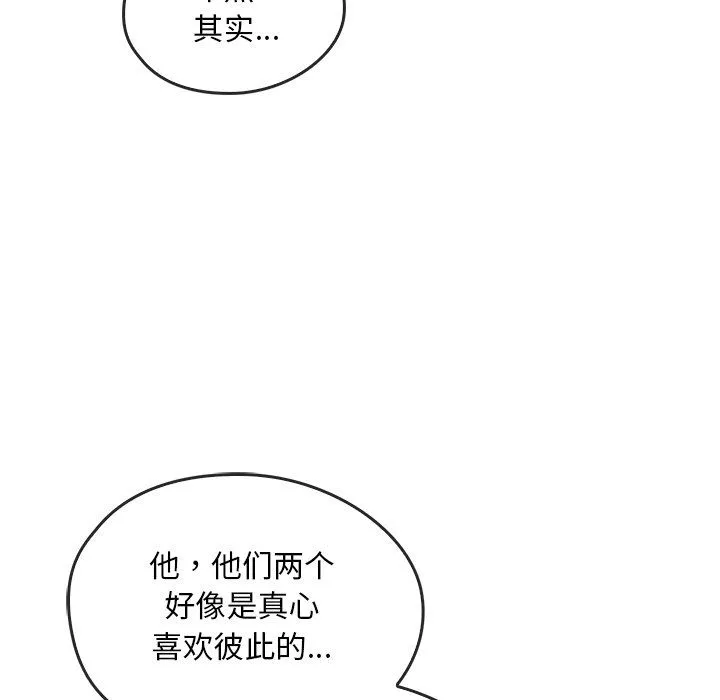 转世续缘 第24話 第40页