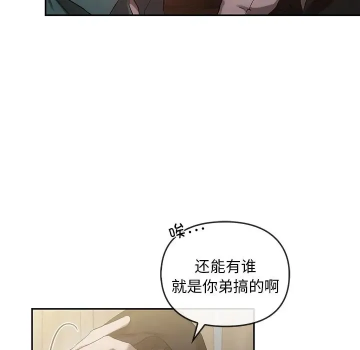 转世续缘 第22話 第76页