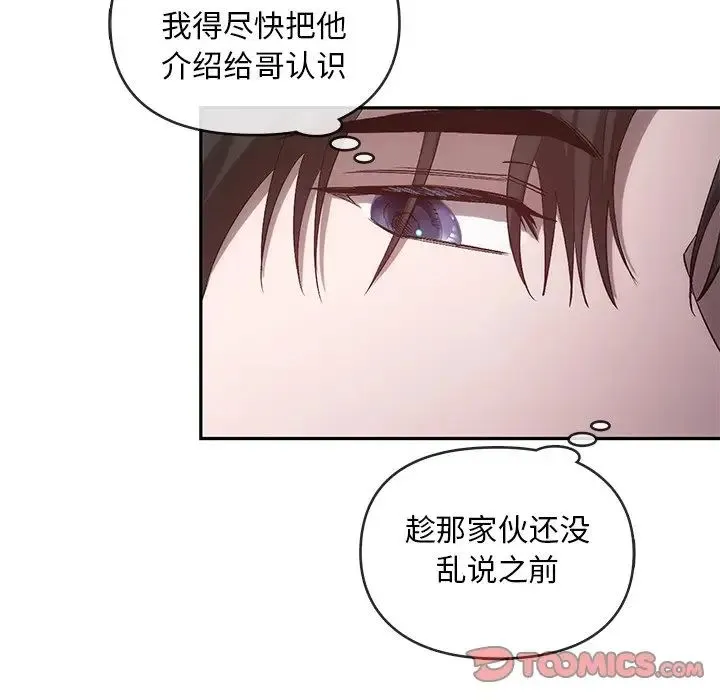 转世续缘 第22話 第68页