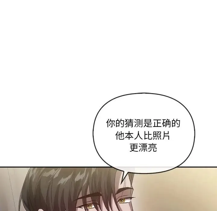 转世续缘 第22話 第83页