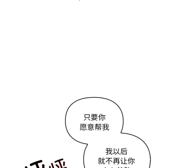转世续缘 第22話 第97页