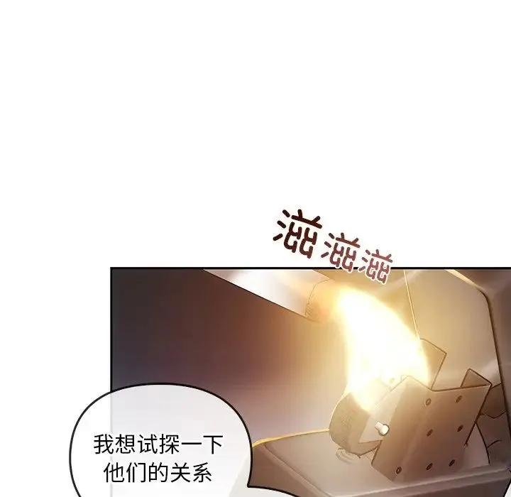 转世续缘 第22話 第85页