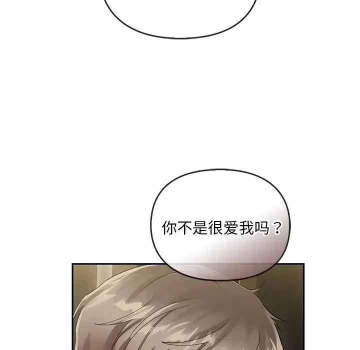 转世续缘 第22話 第95页