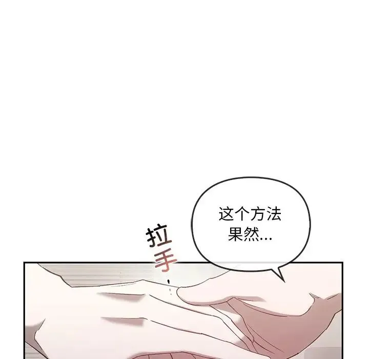 转世续缘 第22話 第49页