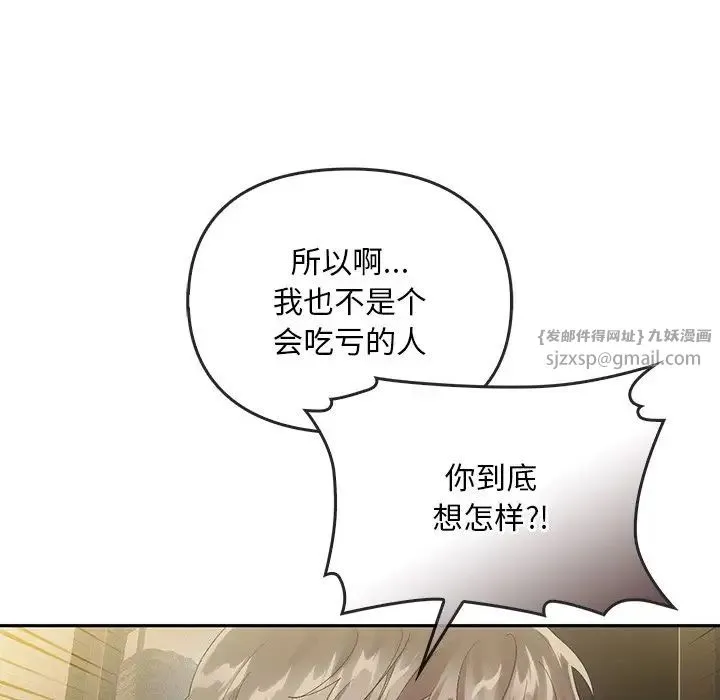 转世续缘 第22話 第88页