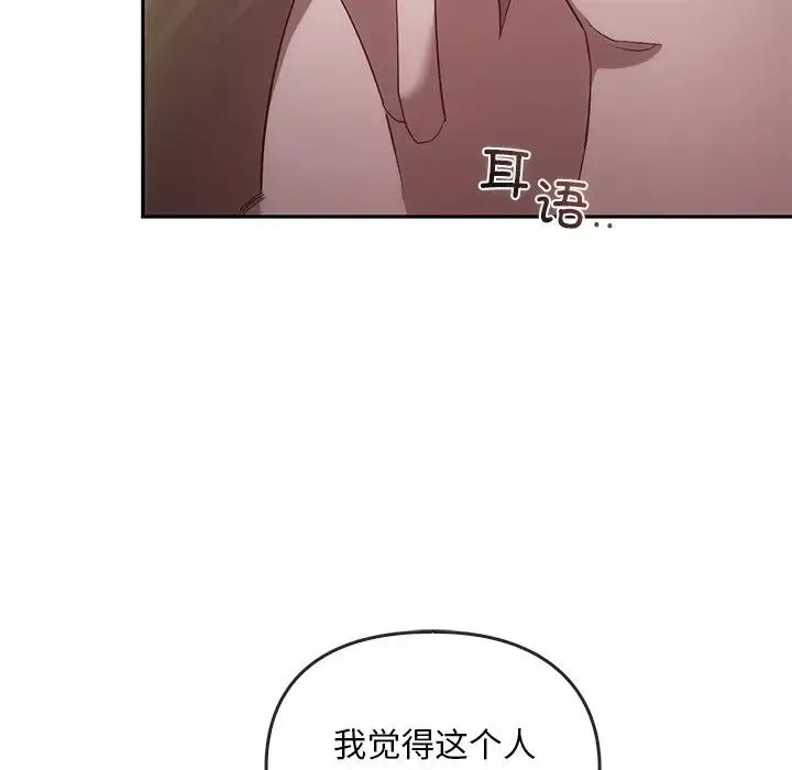 转世续缘 第22話 第100页