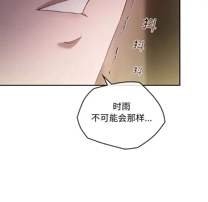 转世续缘 第22話 第87页