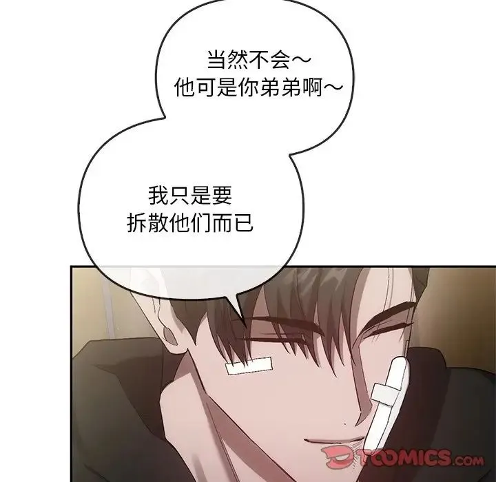 转世续缘 第22話 第104页