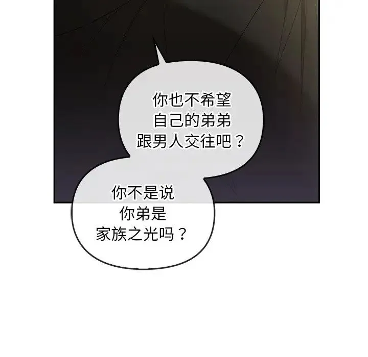 转世续缘 第22話 第91页