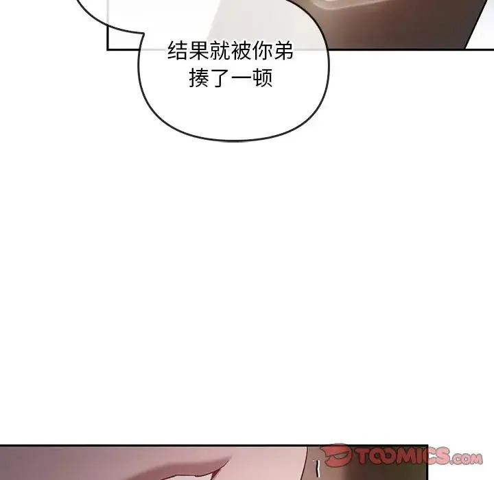 转世续缘 第22話 第86页