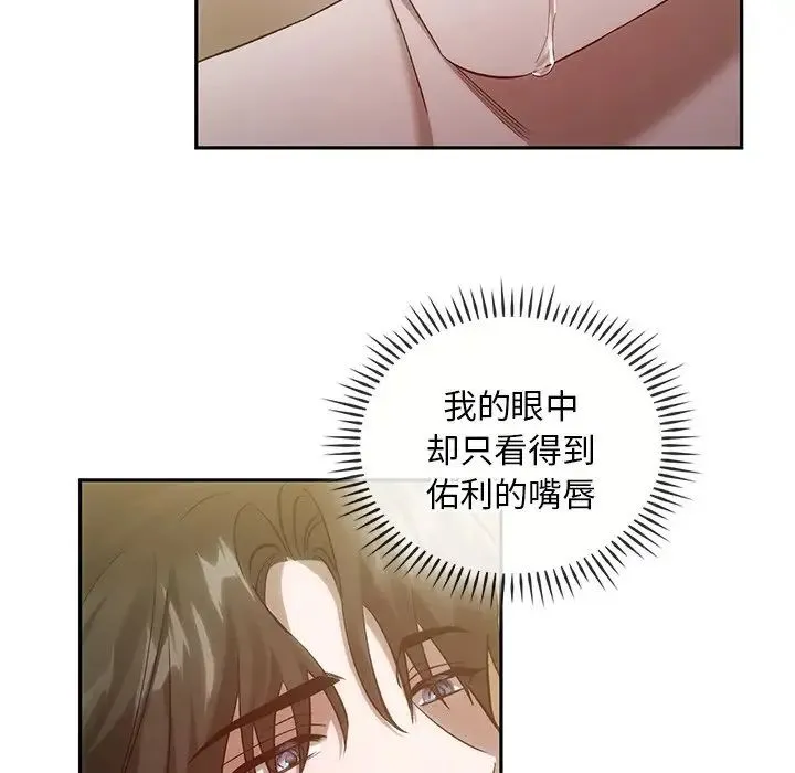 转世续缘 第18話 第84页