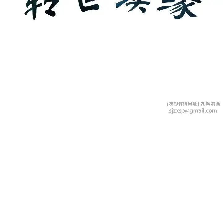 转世续缘 第18話 第11页