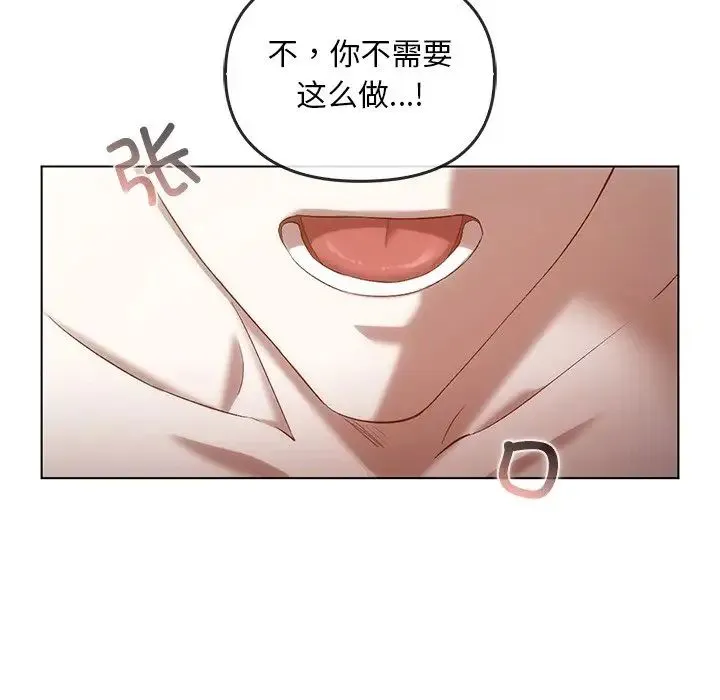 转世续缘 第18話 第46页