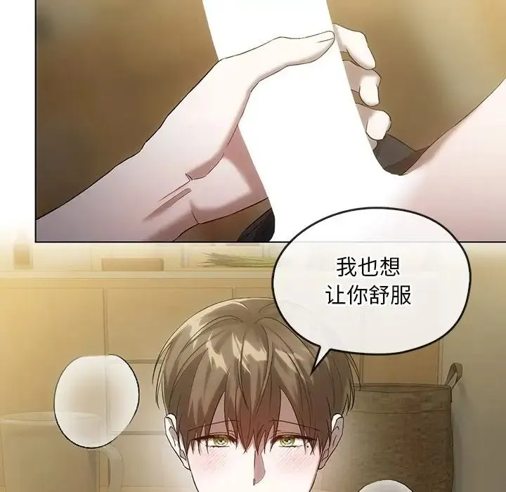 转世续缘 第18話 第43页