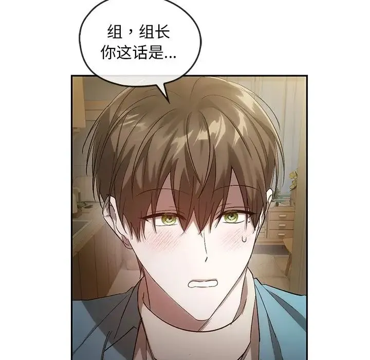 转世续缘 第18話 第13页