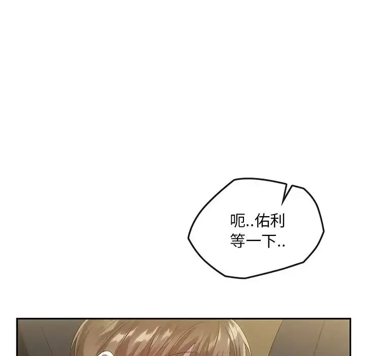 转世续缘 第18話 第53页