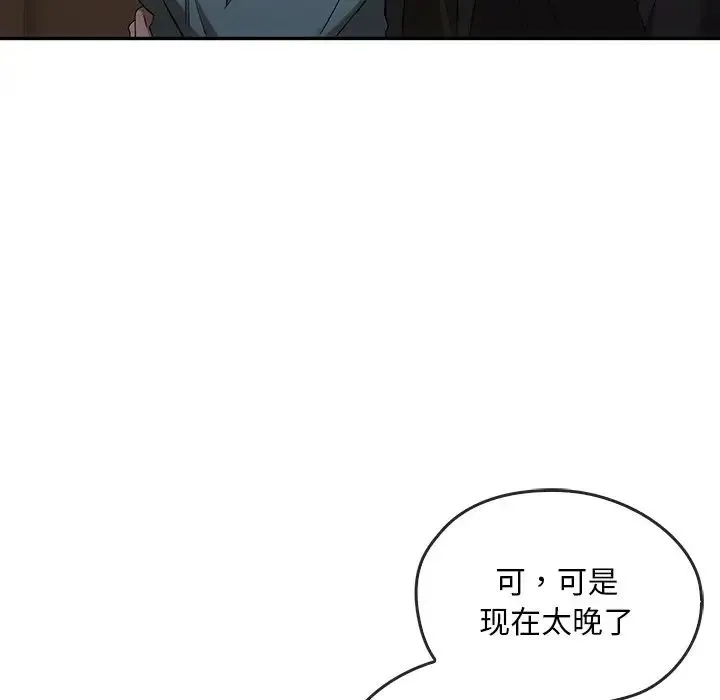转世续缘 第18話 第17页