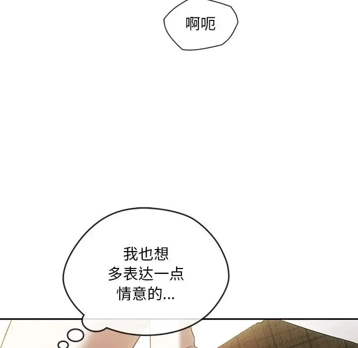 转世续缘 第18話 第94页