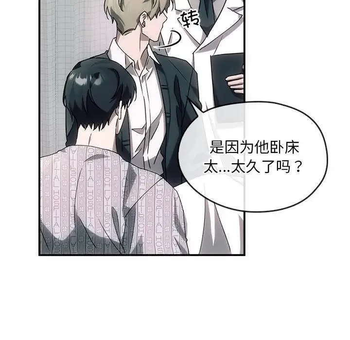 转世续缘 第3话 第99页