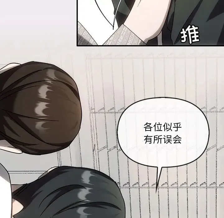 转世续缘 第3话 第92页