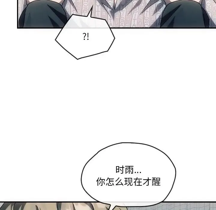 转世续缘 第3话 第83页